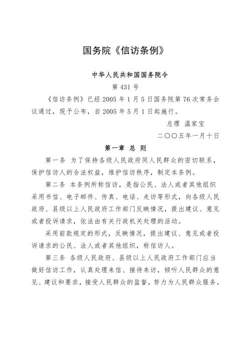 信访条例.doc