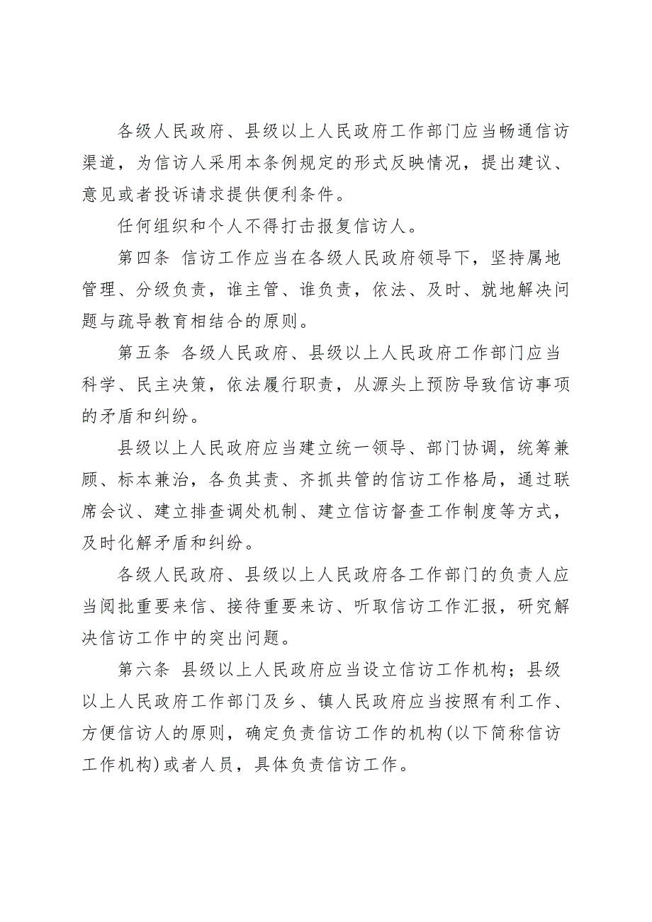 信访条例.doc_第2页