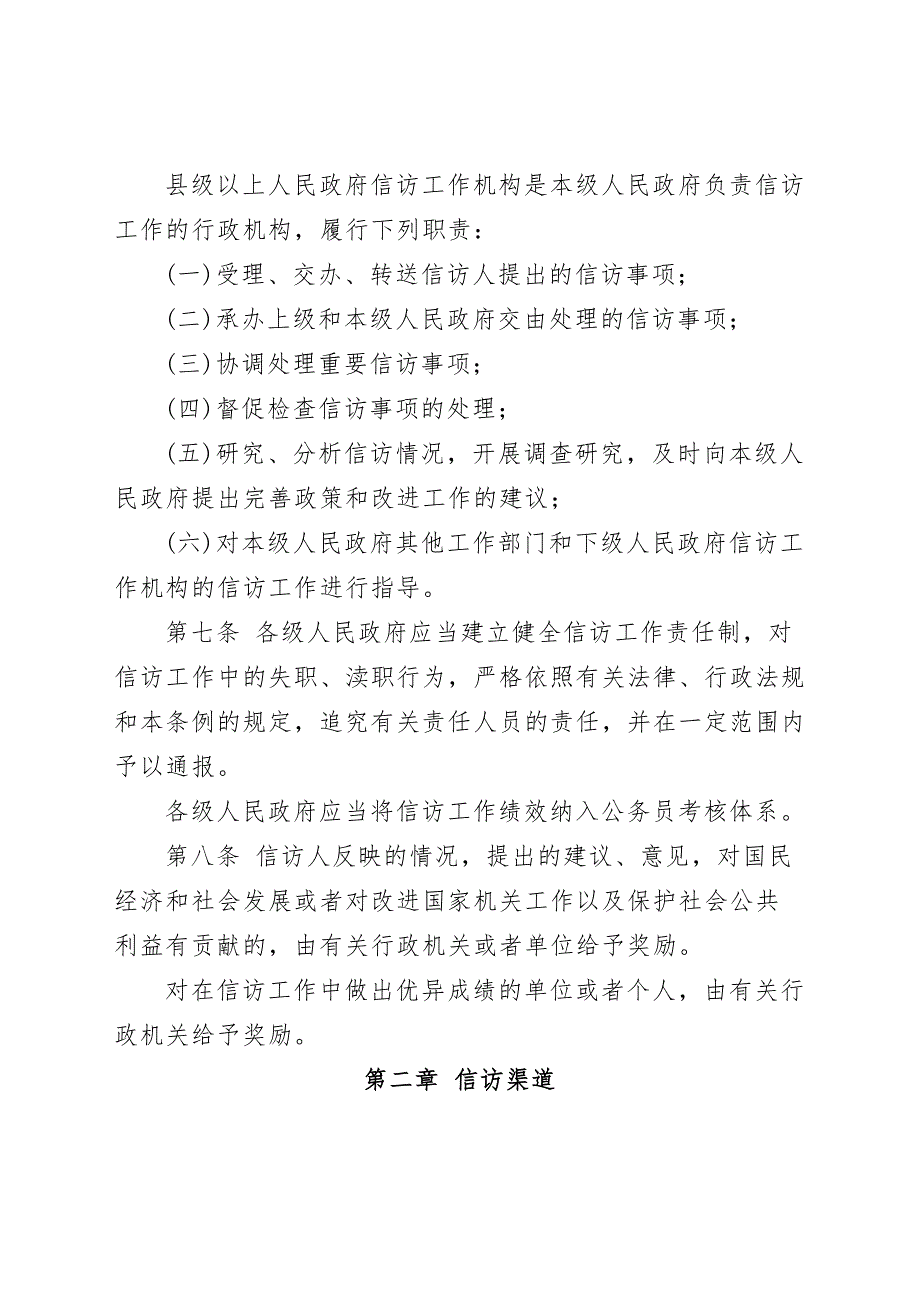 信访条例.doc_第3页
