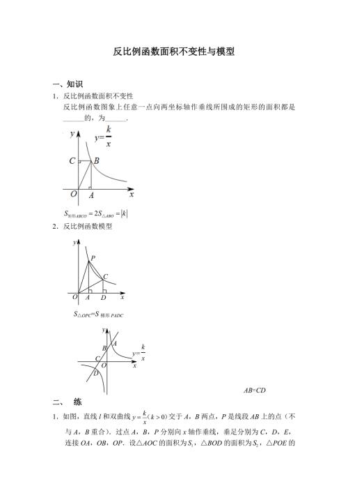 反比例函数面积不变性与模型.doc