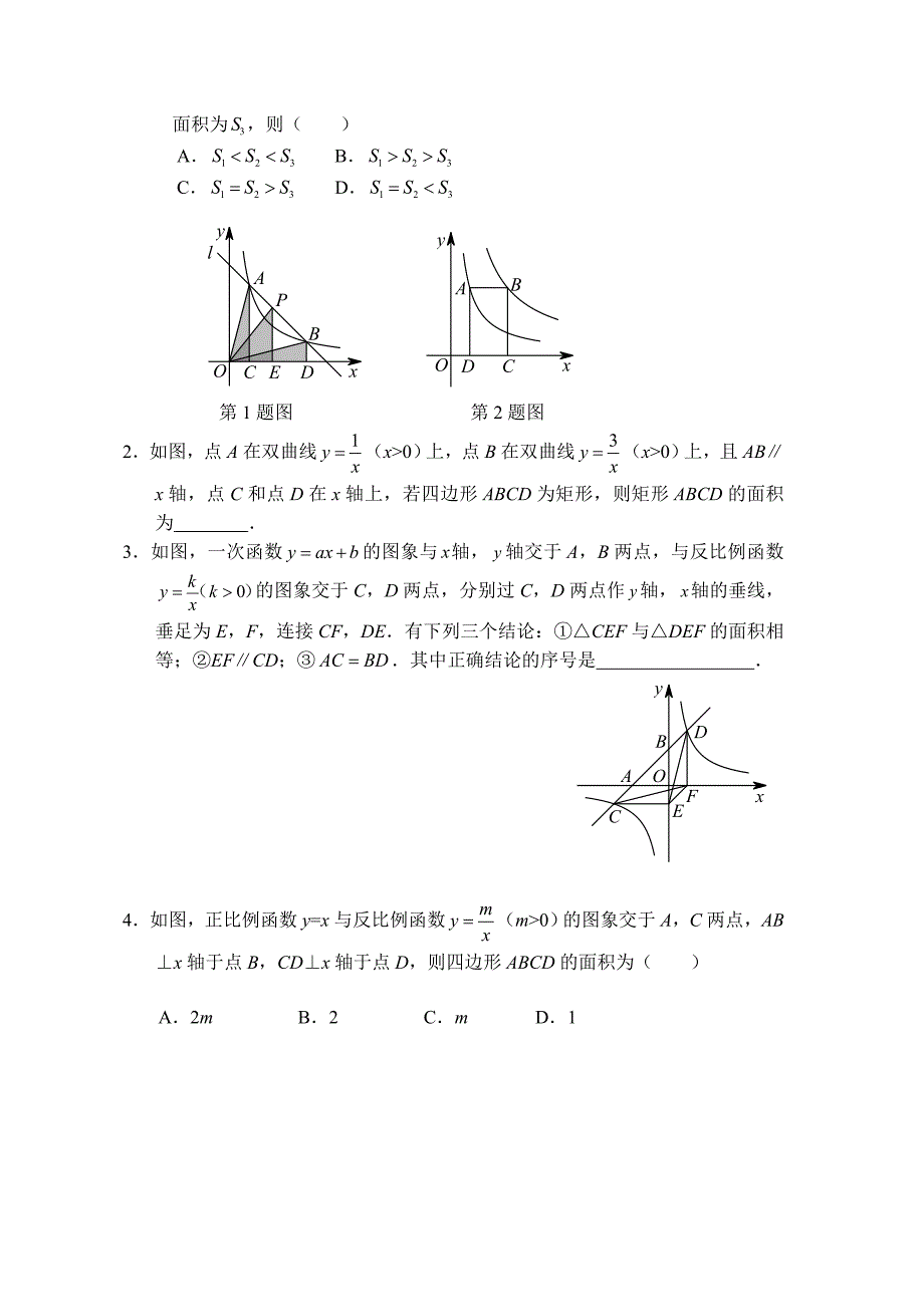 反比例函数面积不变性与模型.doc_第2页