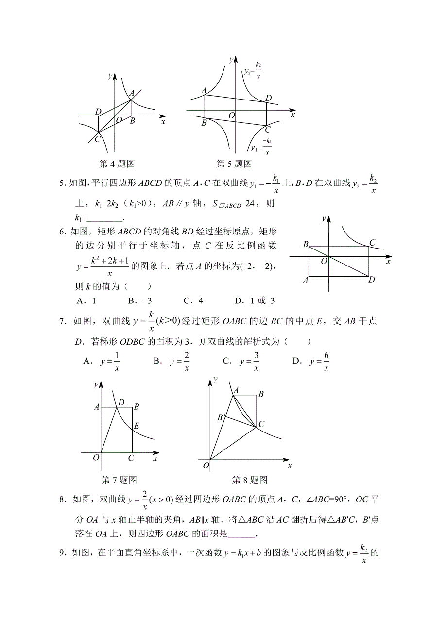 反比例函数面积不变性与模型.doc_第3页