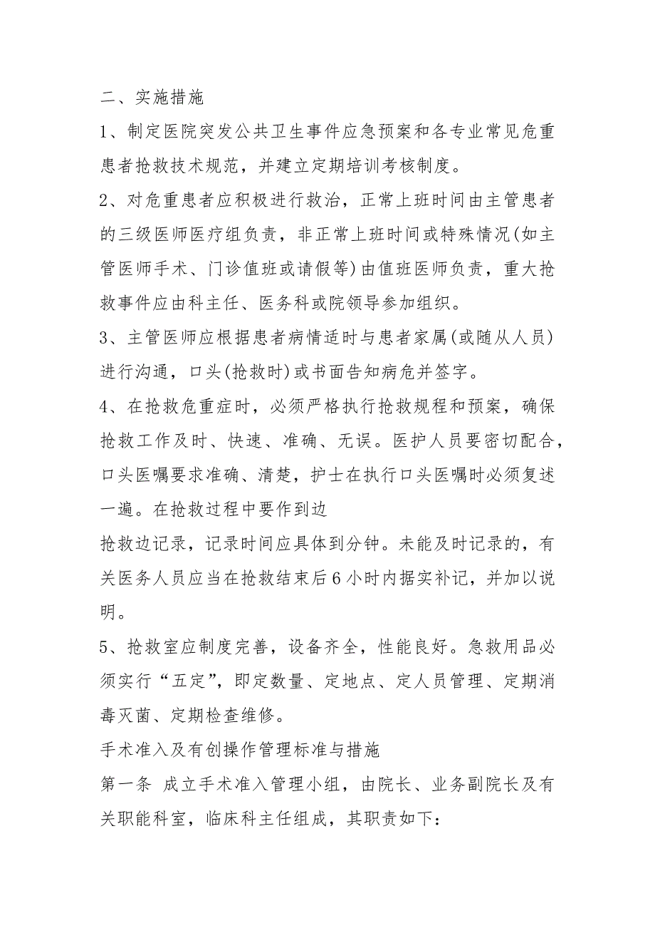危重病人整改措施共8篇.docx_第2页