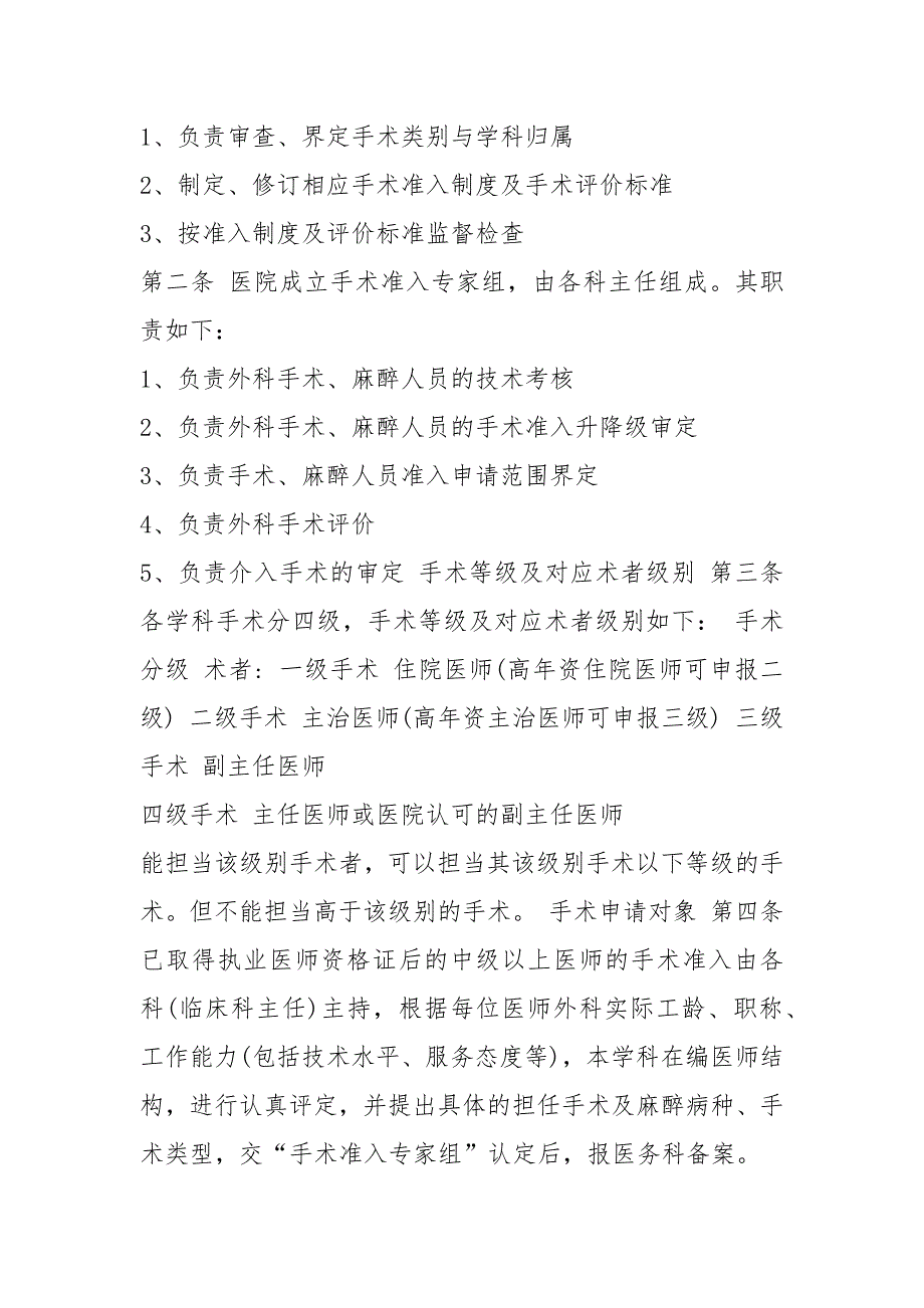危重病人整改措施共8篇.docx_第3页