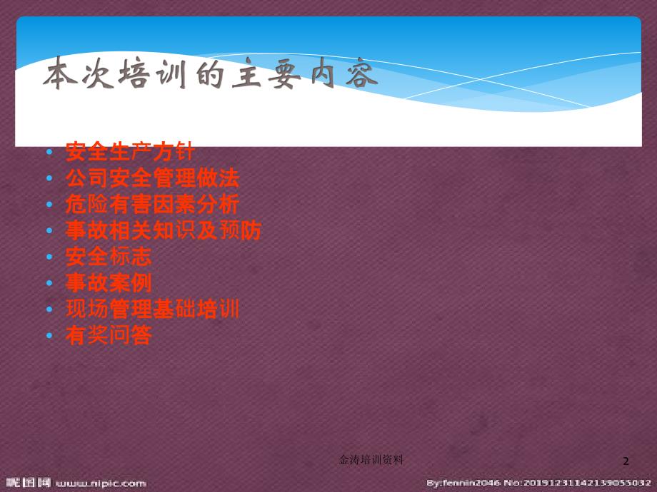 安全生产培训课件PPT页.pptx_第2页