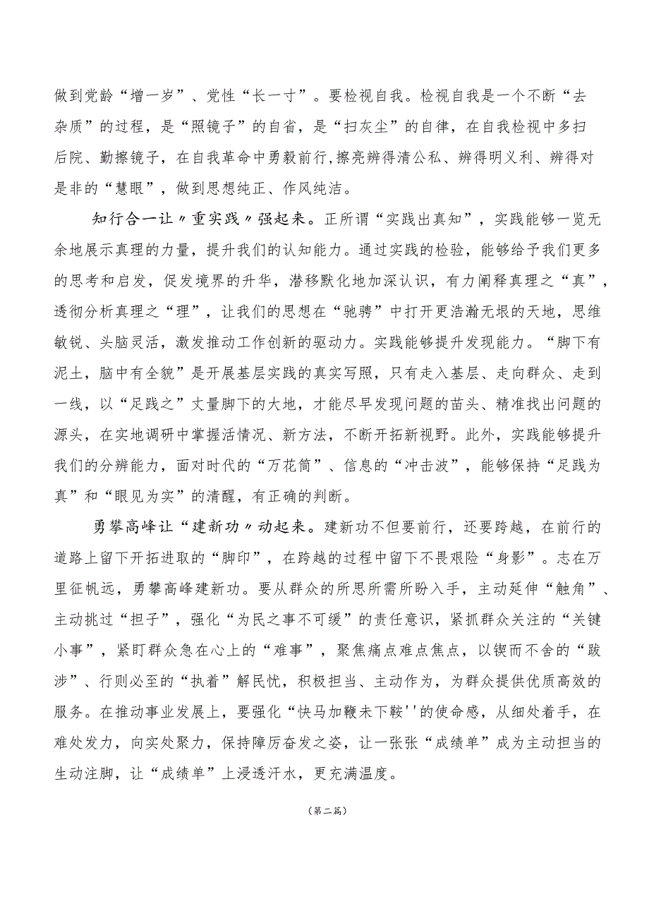 二十篇合集2023年关于开展学习第二阶段主题学习教育专题学习研讨交流材料.docx_第2页