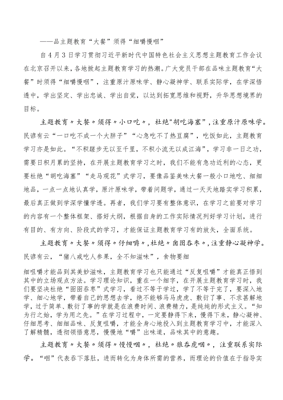 二十篇合集2023年关于开展学习第二阶段主题学习教育专题学习研讨交流材料.docx_第3页