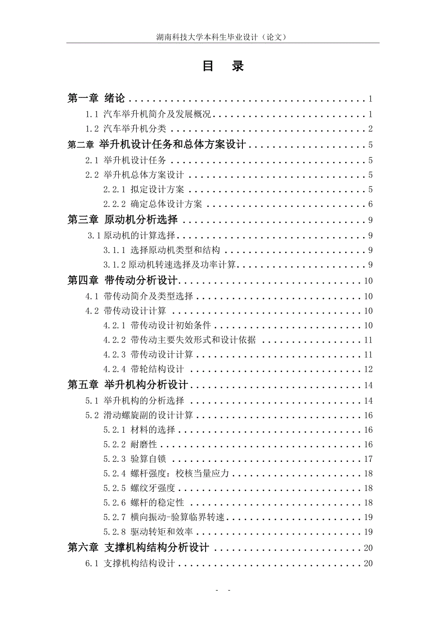 双柱机械式汽车举升机设计.doc_第3页
