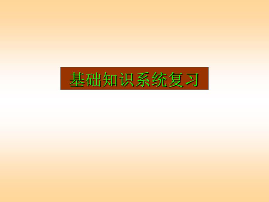 圆锥曲线PPT课件.ppt_第2页