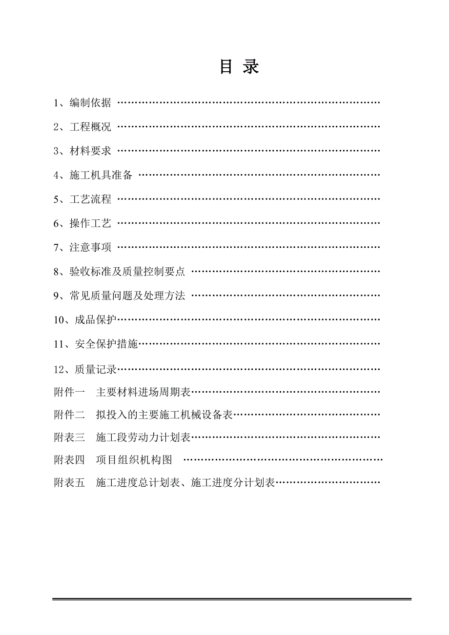 墙地砖铺贴刷乳胶漆专项施工方案.doc_第1页