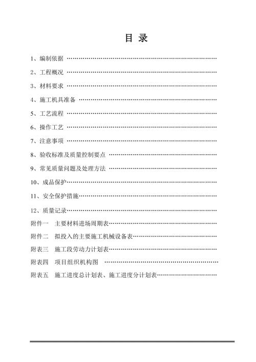 墙地砖铺贴刷乳胶漆专项施工方案.doc