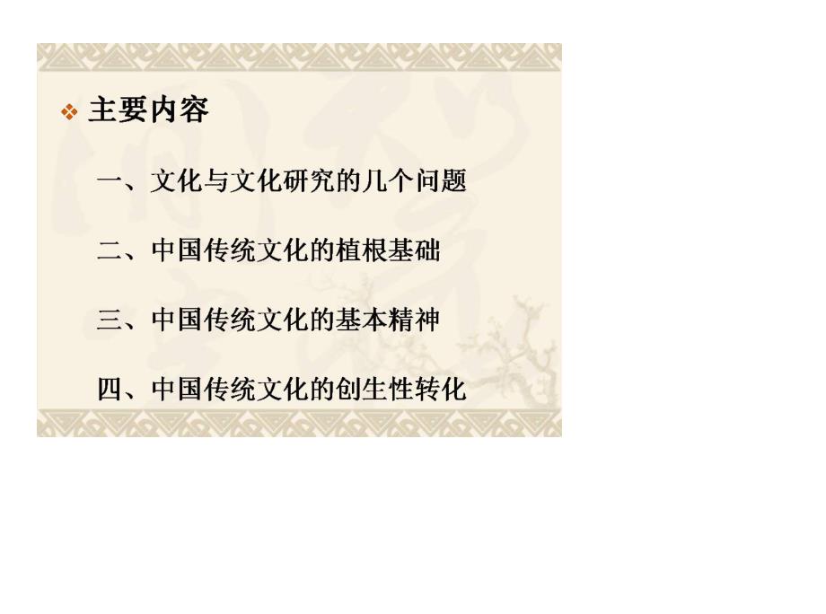 中国传统文化与社会主义和谐社会建设PPT课件.docx_第3页