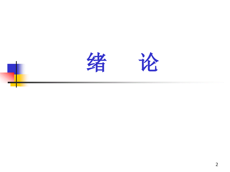 人体解剖学运动系统.ppt_第2页