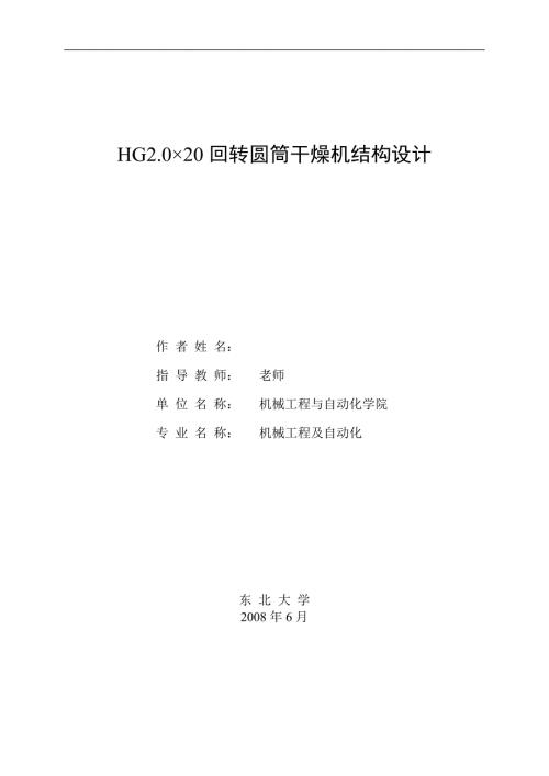 回转圆筒干燥机结构设计附详细示意图.doc