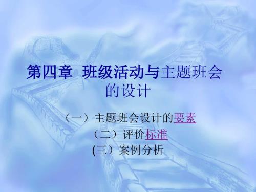 主题班会设计PPT课件.ppt