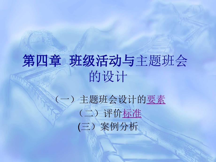 主题班会设计PPT课件.ppt_第1页