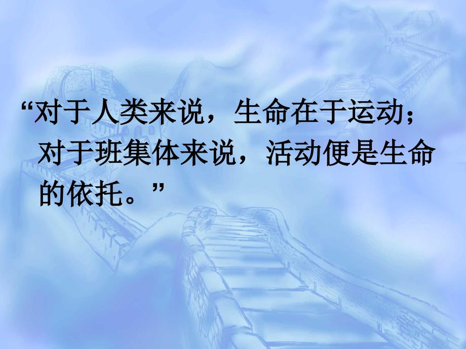 主题班会设计PPT课件.ppt_第2页