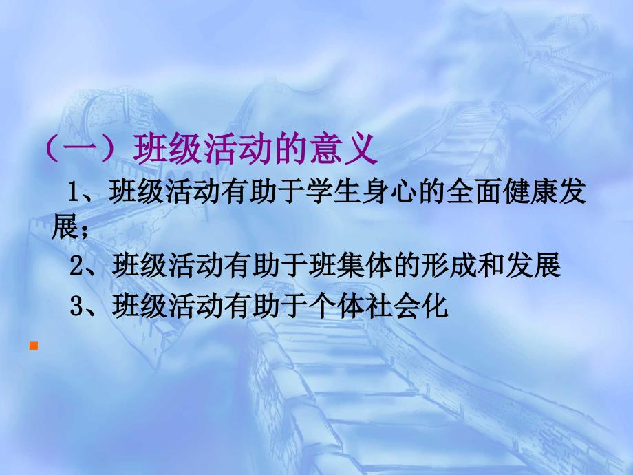 主题班会设计PPT课件.ppt_第3页