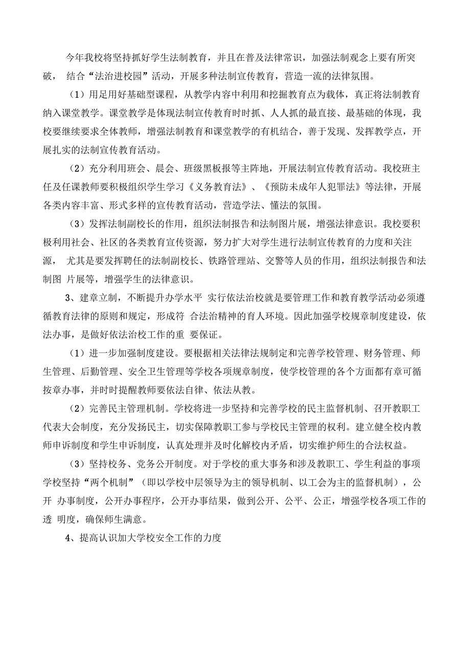 学校八五普法法制宣传教育工作计划.docx_第2页