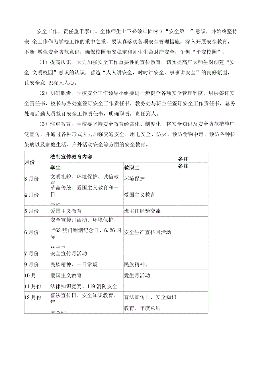 学校八五普法法制宣传教育工作计划.docx_第3页