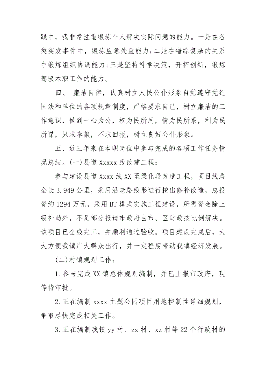 公务员个人近三年工作总结.doc_第2页