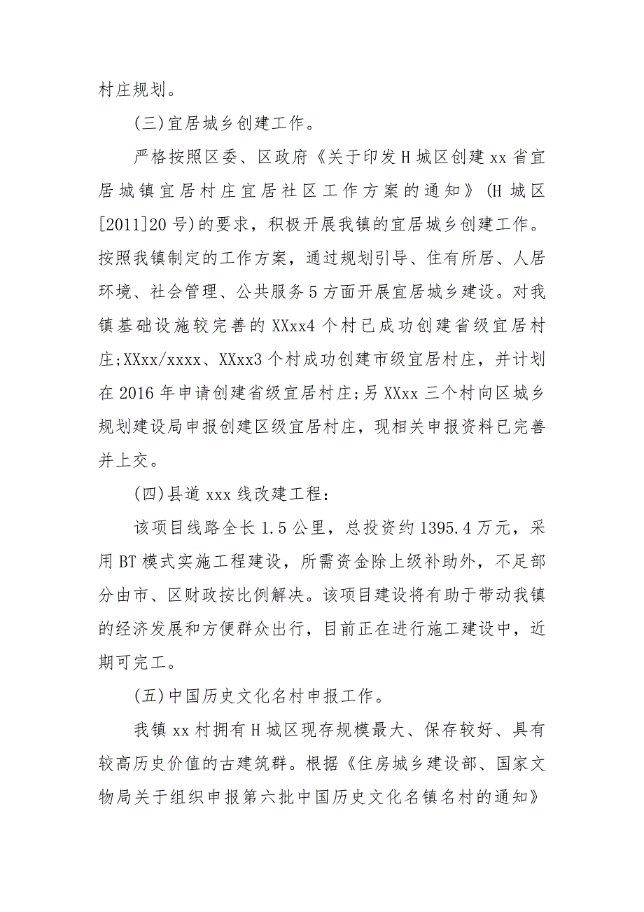 公务员个人近三年工作总结.doc_第3页