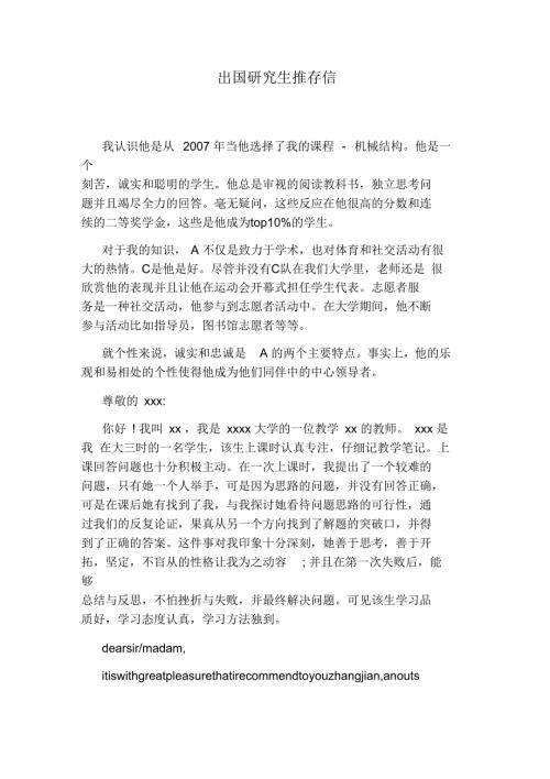 出国研究生推荐信.docx