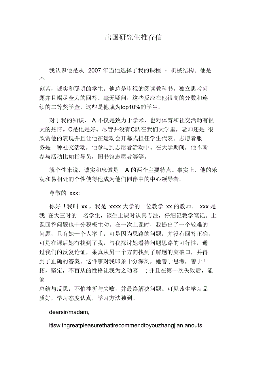 出国研究生推荐信.docx_第1页