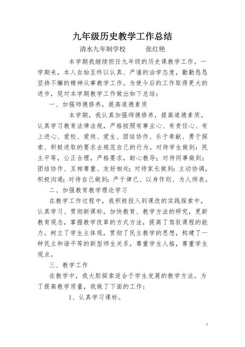 九年级历史期末教学工作总结.doc