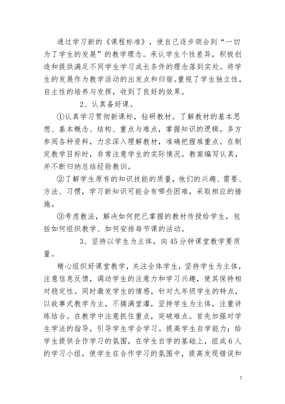 九年级历史期末教学工作总结.doc_第2页