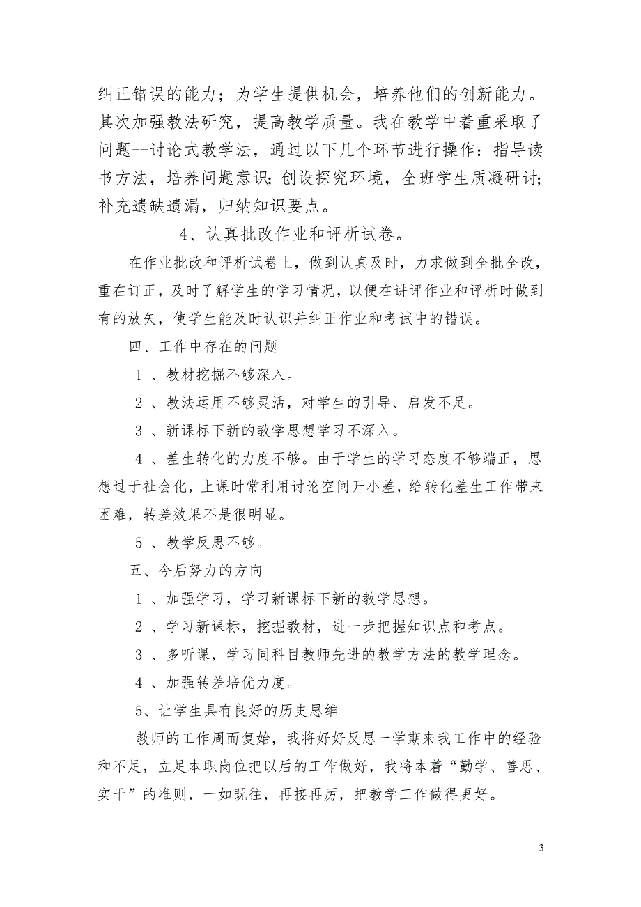 九年级历史期末教学工作总结.doc_第3页