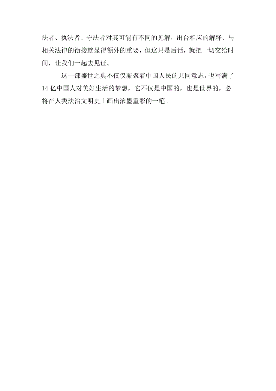 学习中华人民共和国民法典心得体会.doc_第2页