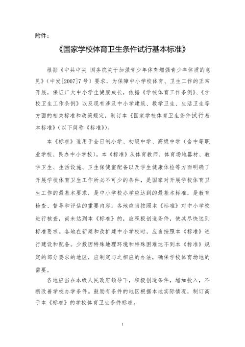 体育运动场地器材配备标准.doc