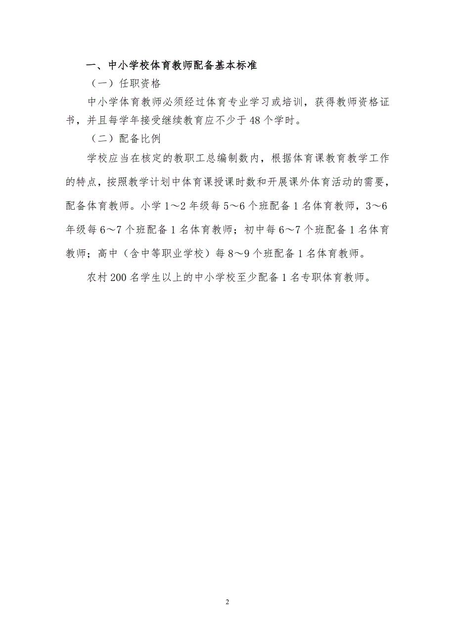 体育运动场地器材配备标准.doc_第2页