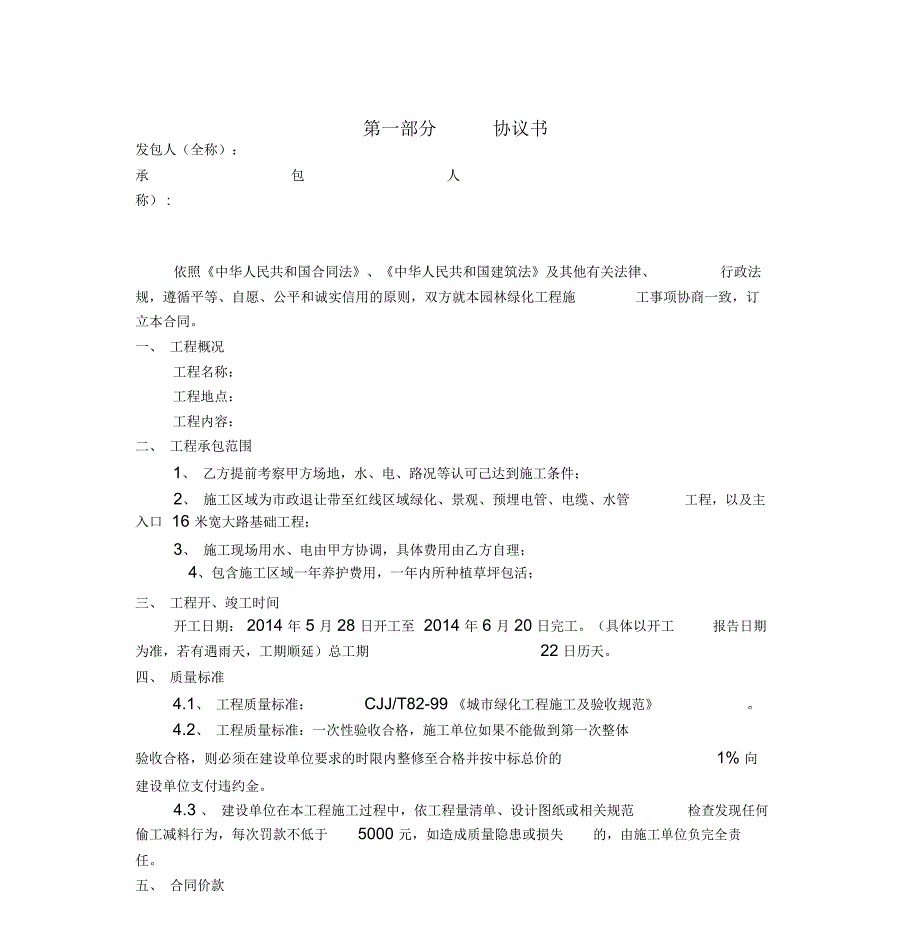 园林绿化专业分包合同范本.doc_第3页