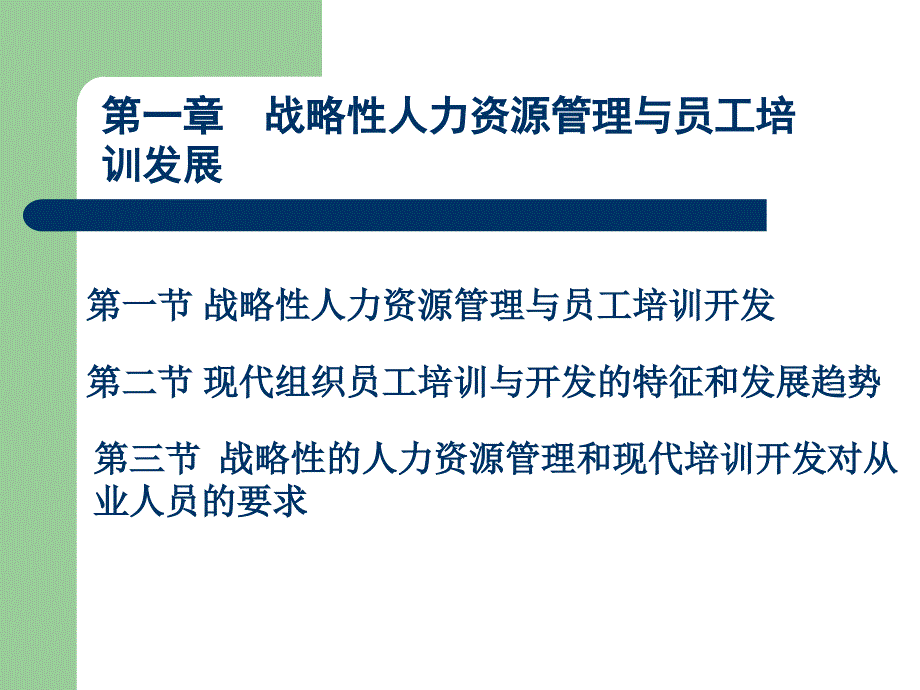 员工的培训与发展PPT课件.ppt_第2页