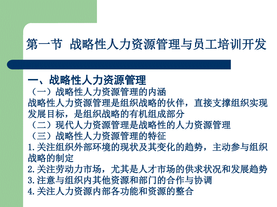 员工的培训与发展PPT课件.ppt_第3页