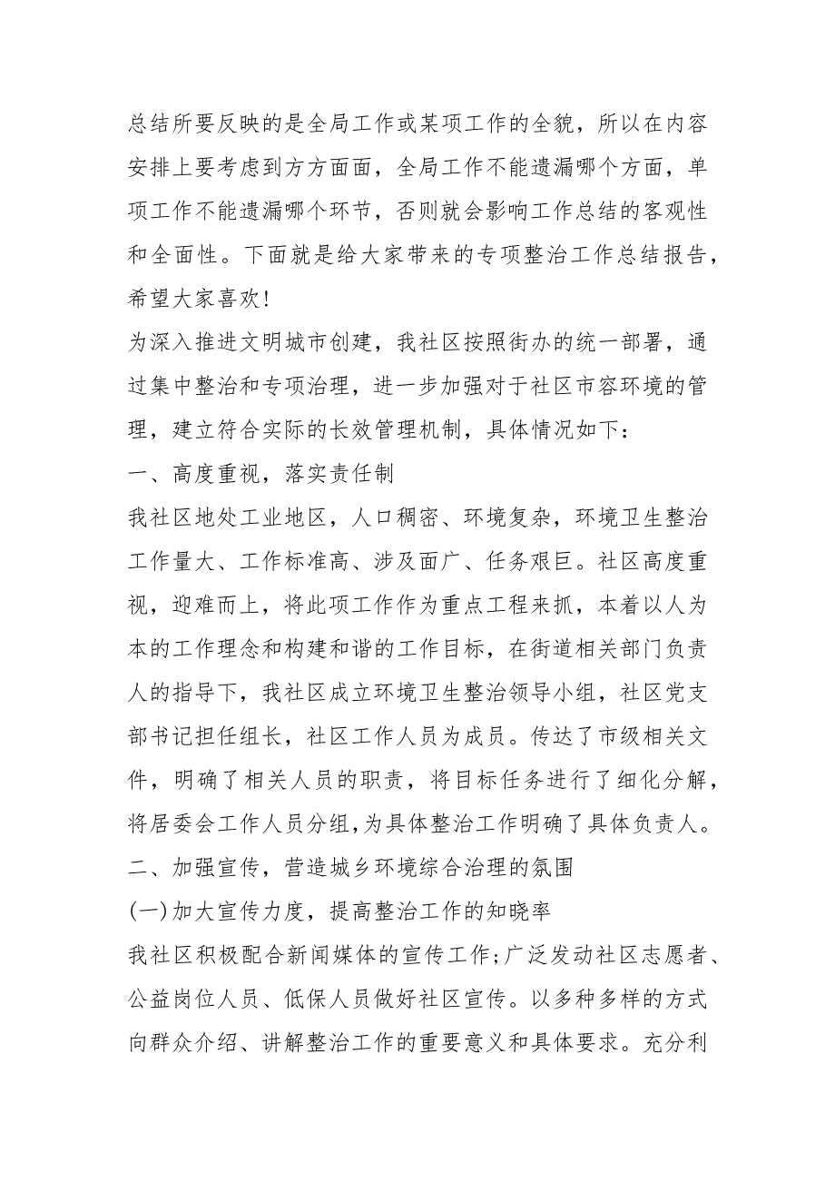 医院专项整治工作总结报告共4篇.docx_第2页