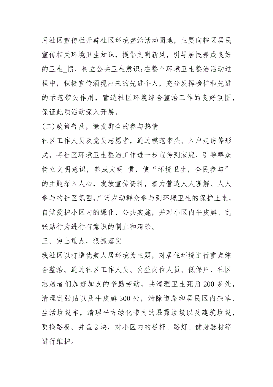 医院专项整治工作总结报告共4篇.docx_第3页