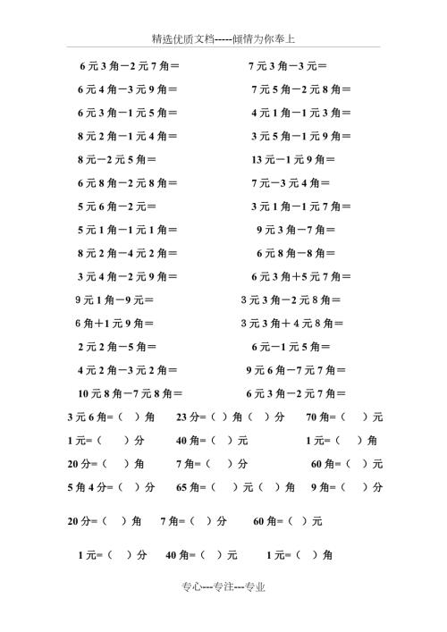 二年级人民币换算练习题共5页.doc
