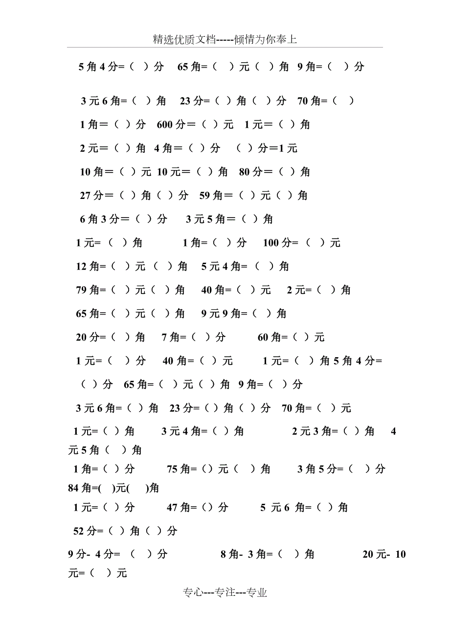 二年级人民币换算练习题共5页.doc_第2页