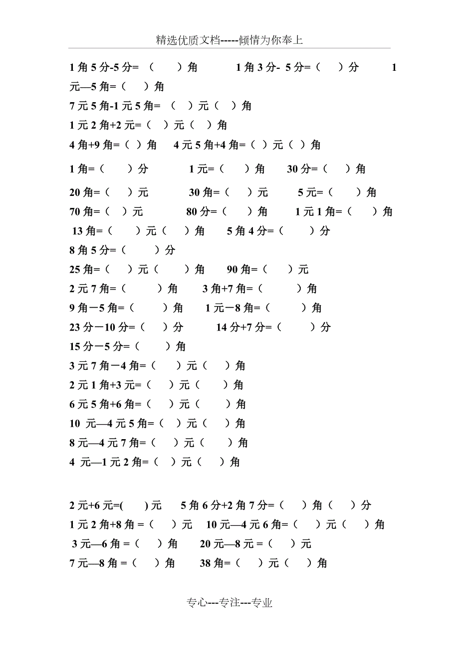 二年级人民币换算练习题共5页.doc_第3页