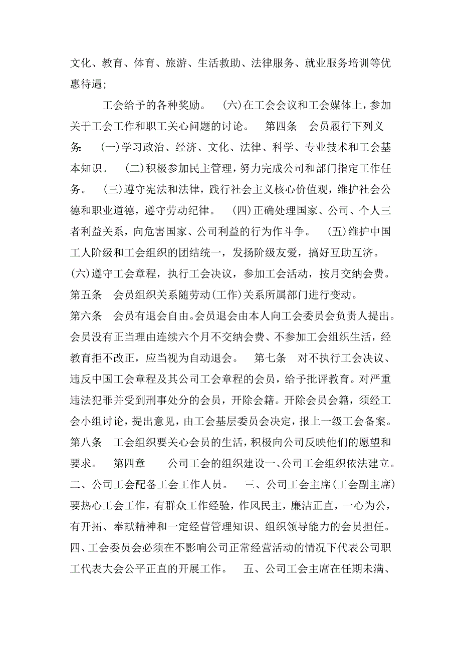 公司工会委员会章程及工作制度.doc_第2页