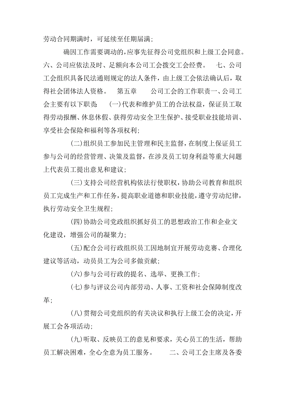 公司工会委员会章程及工作制度.doc_第3页