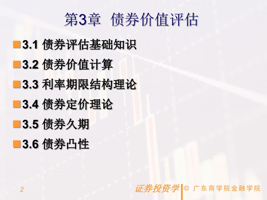 债券价值评估PPT课件.ppt_第2页