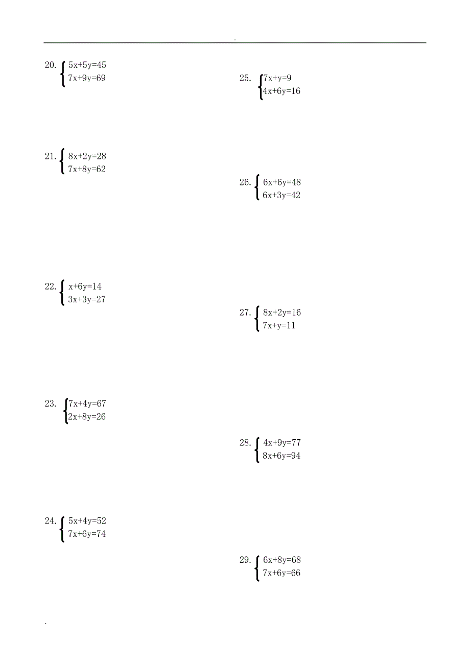 二元一次方程组计算题.doc_第3页