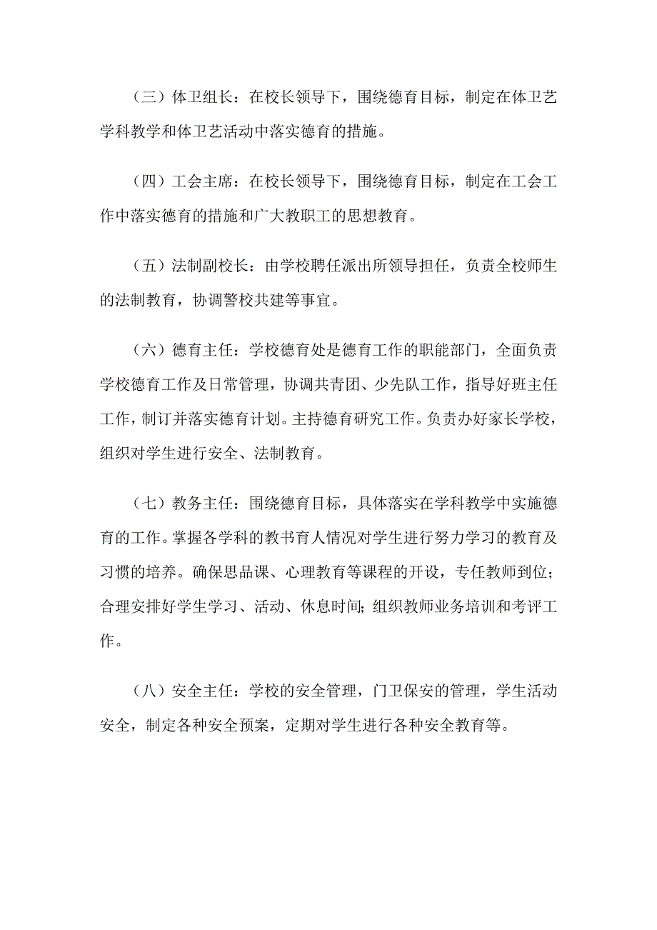 学校全员育人制度.doc_第2页