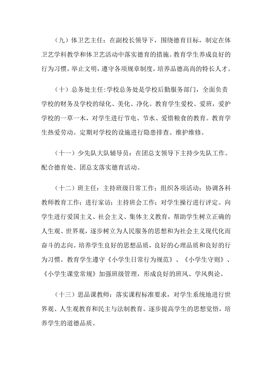学校全员育人制度.doc_第3页