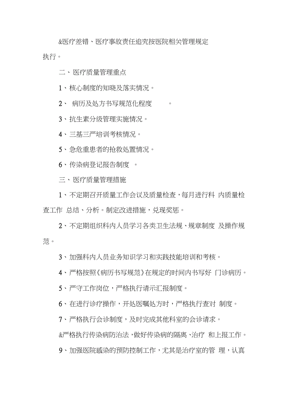 中医科质量管理制度完整版.doc_第2页