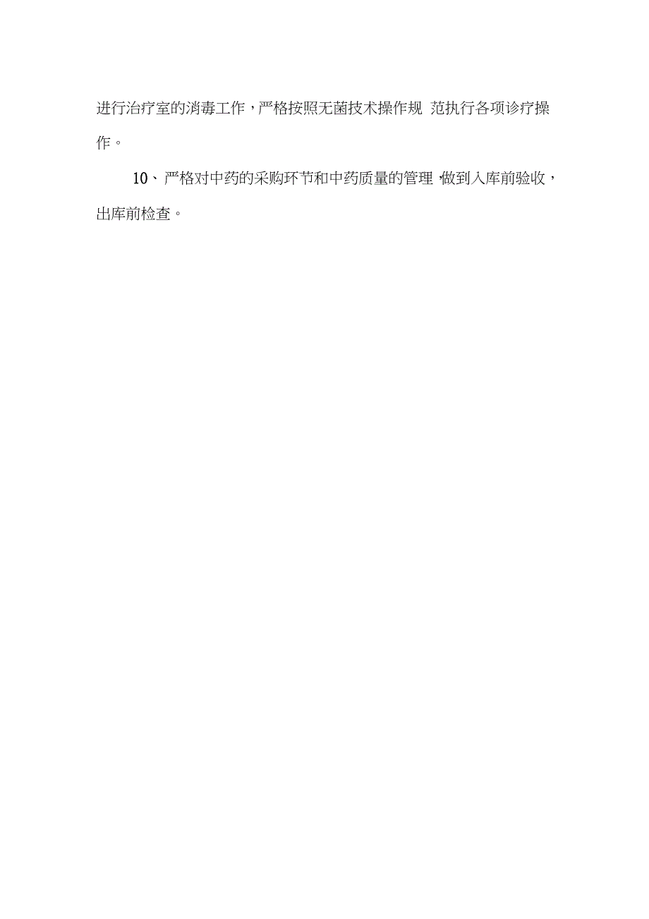 中医科质量管理制度完整版.doc_第3页